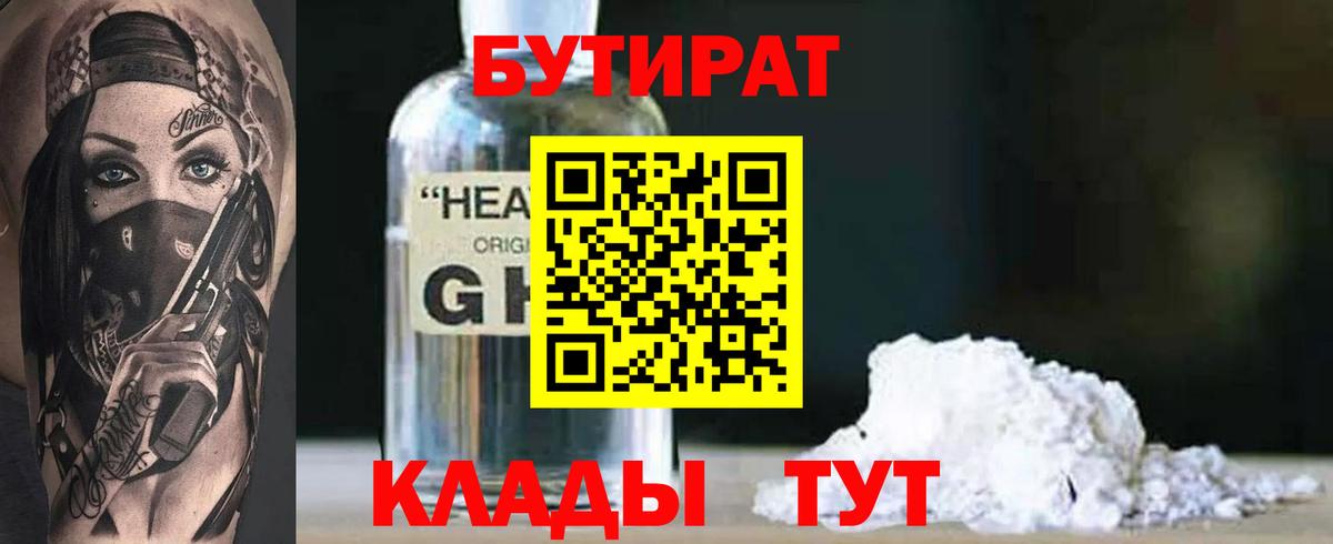 БУТИРАТ буратино  Вход с VPN  Орёл 