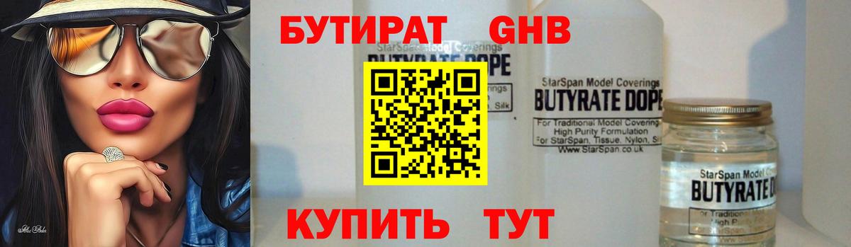 БУТИРАТ BDO Орёл