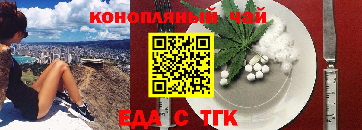 Еда ТГК марихуана Орёл