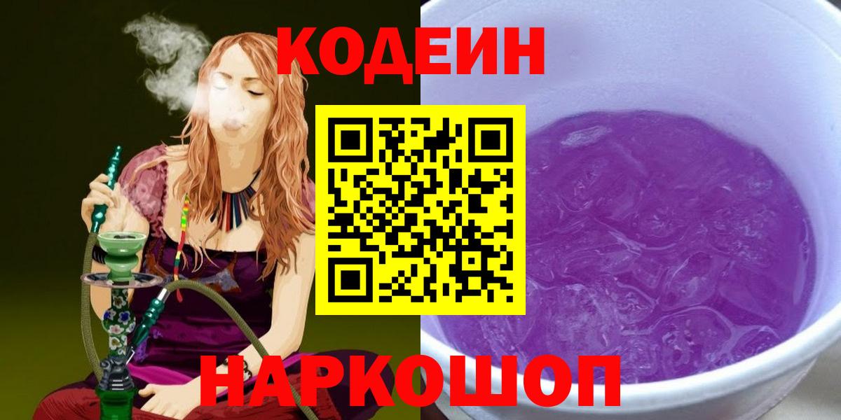 Кодеиновый сироп Lean Purple Drank Орёл