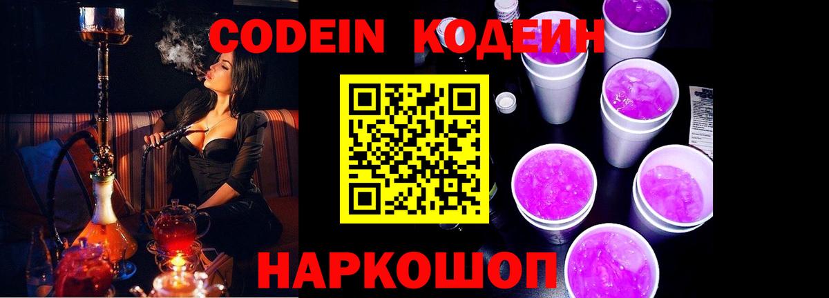 Кодеиновый сироп Lean напиток Lean (лин)  Вход с VPN  Орёл 