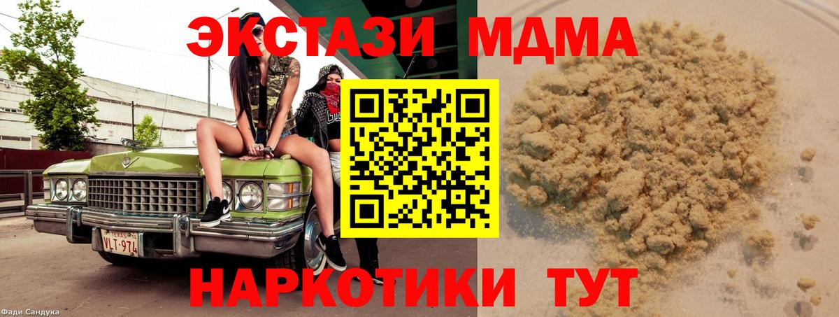 MDMA кристаллы Орёл
