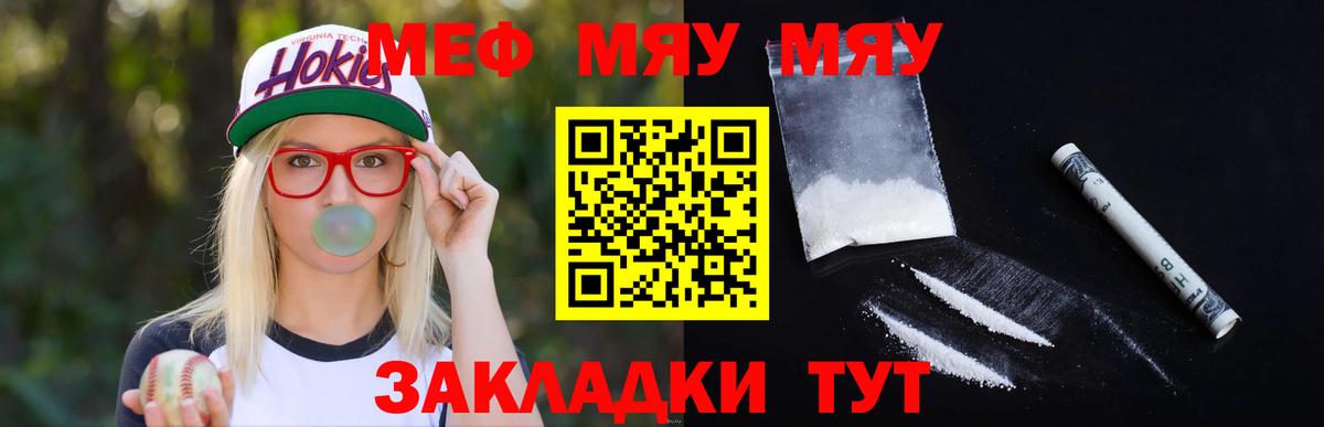 Меф мяу мяу кристаллы Орёл