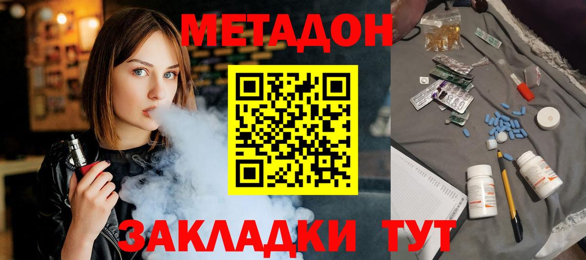 МЕТАДОН methadone  Вход с VPN  Орёл 
